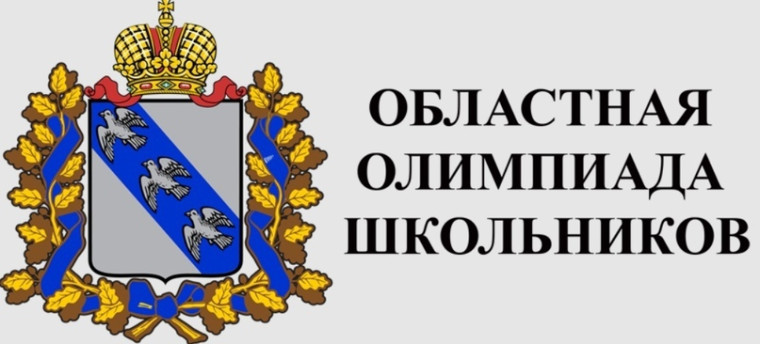 Муниципальный этап Оренбургской областной олимпиады школьников. Поздравляем призеров!!!.