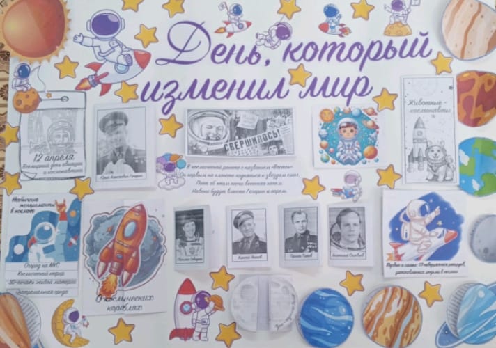 Путешествие в мир космоса.